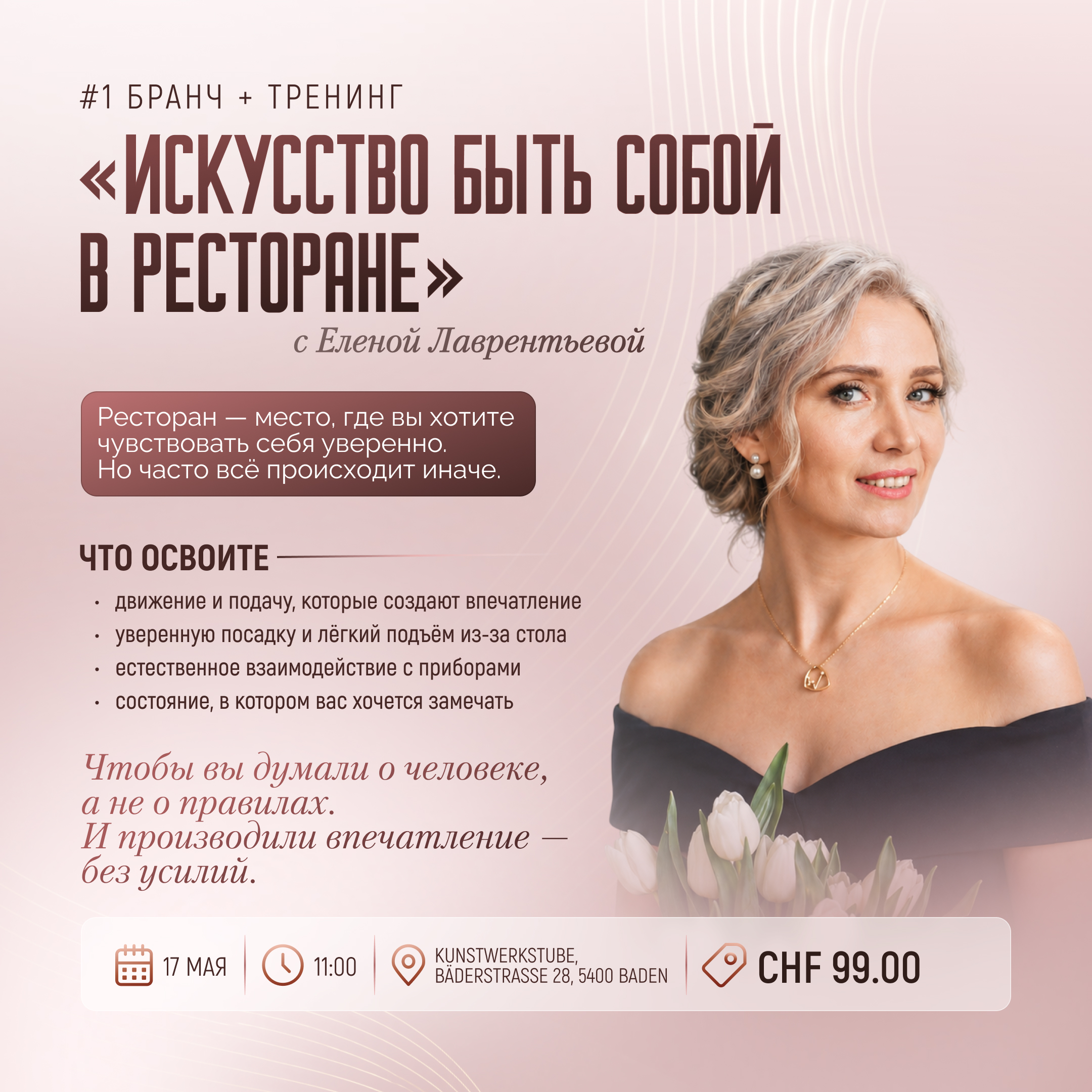 Бранч и тренинг